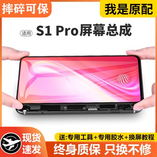 适用vivos1pro屏幕总成