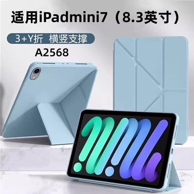 适用苹果iPadmini7平板3+