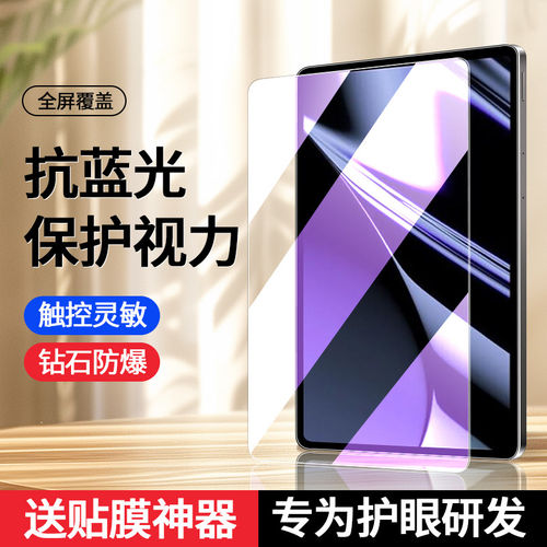 适用Oad钢化膜o平板类纸2