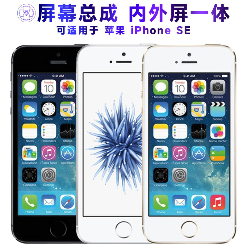 适用苹果se屏幕总成5se显示屏iPhoneSE触摸SE液晶内外手机萤幕电
