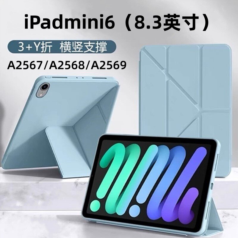 适用iPad迷你6平板保护壳
