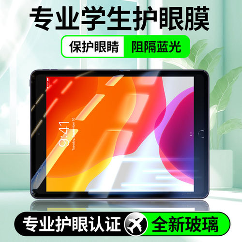 适用iPadPro2017钢化膜ip