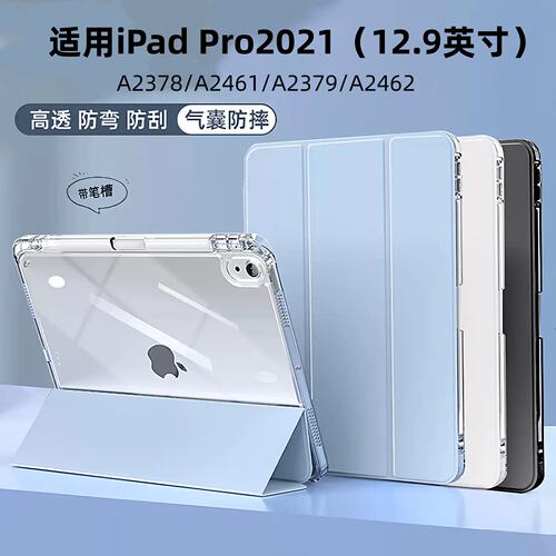 适用iPadPro2021款平板防