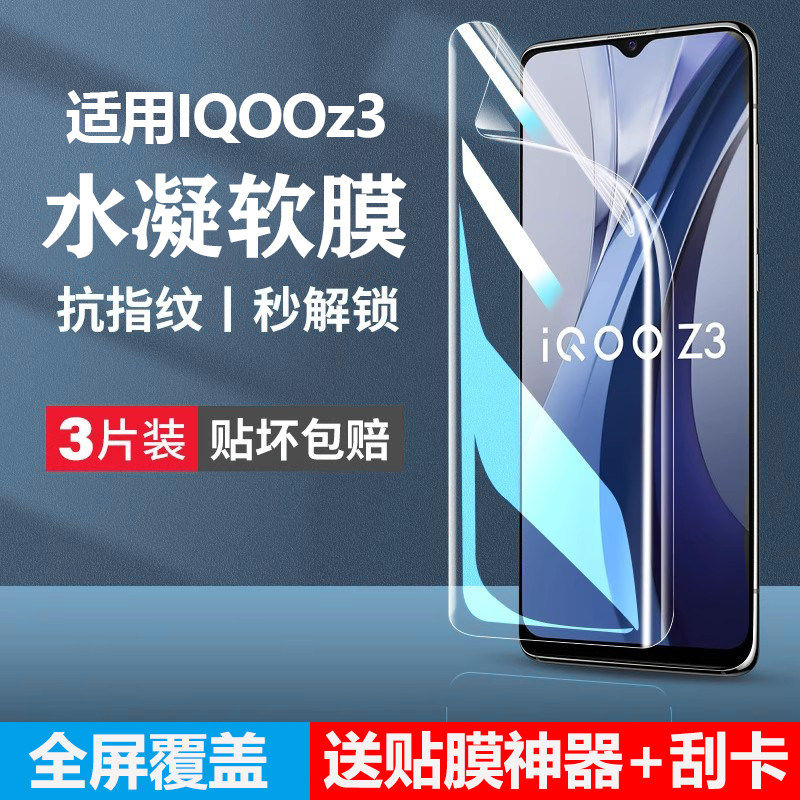 适用iqooz3水凝膜vivoiqooz3防窥手机保护膜全屏iq00z3软膜vivoiqz3贴膜iooqz3蓝光ipooz3保护v2073a防指纹 - 实物图