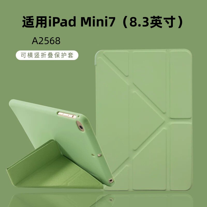 适用苹果iPadMini7平板保