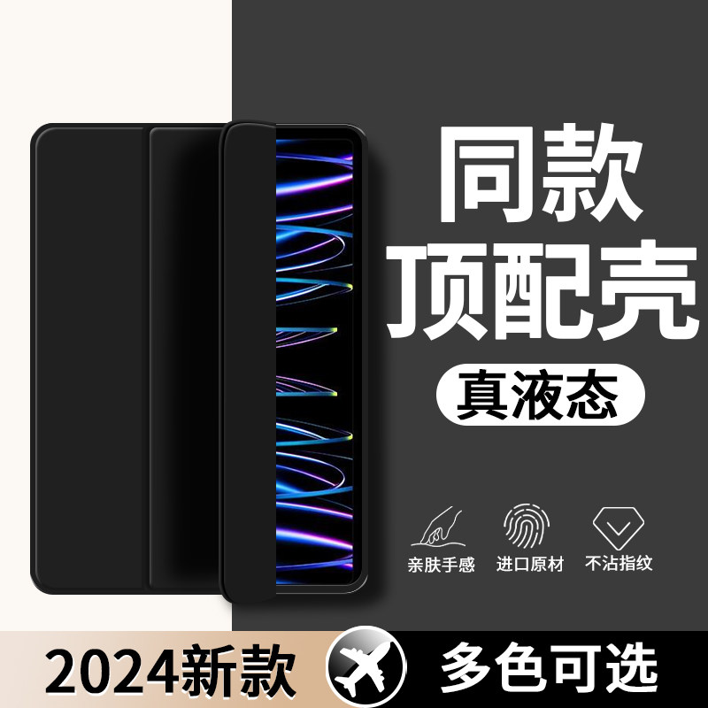 适用iPadPro保护套20壳苹