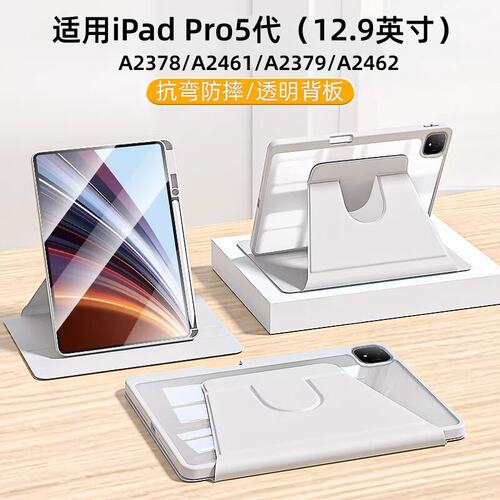 适用iPadPro5代平板外壳