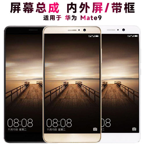 适用华为mate9屏幕总成带
