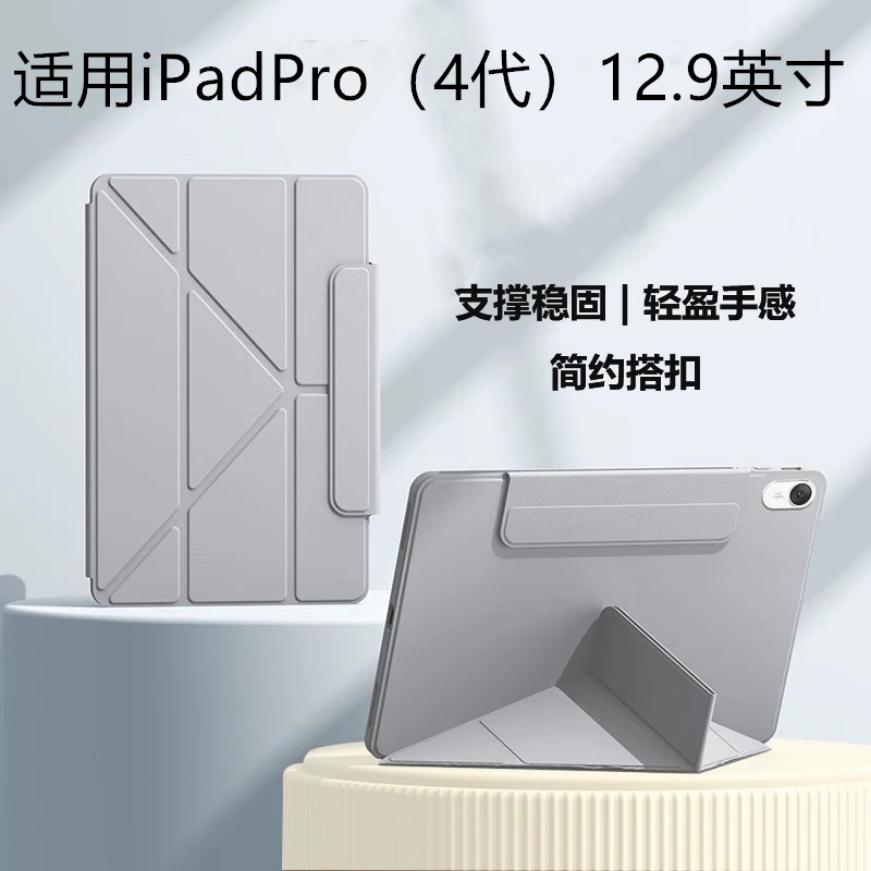 适用iPadPro第四代保护
