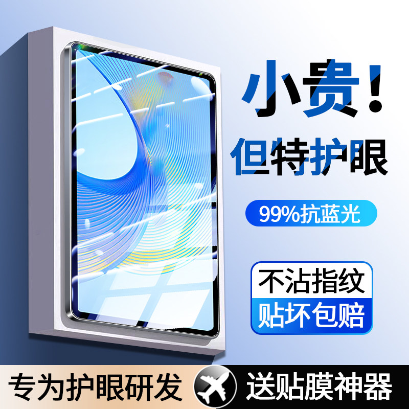 适用荣耀平板x8pro钢化膜