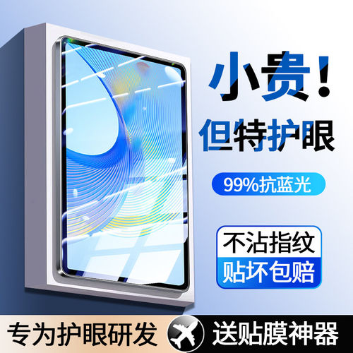 适用荣耀平板x8pro钢化膜