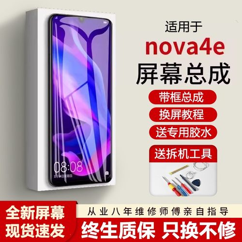 适用华为nova4e屏幕总成