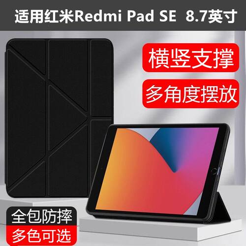 适用红米RedmiPaSE平板