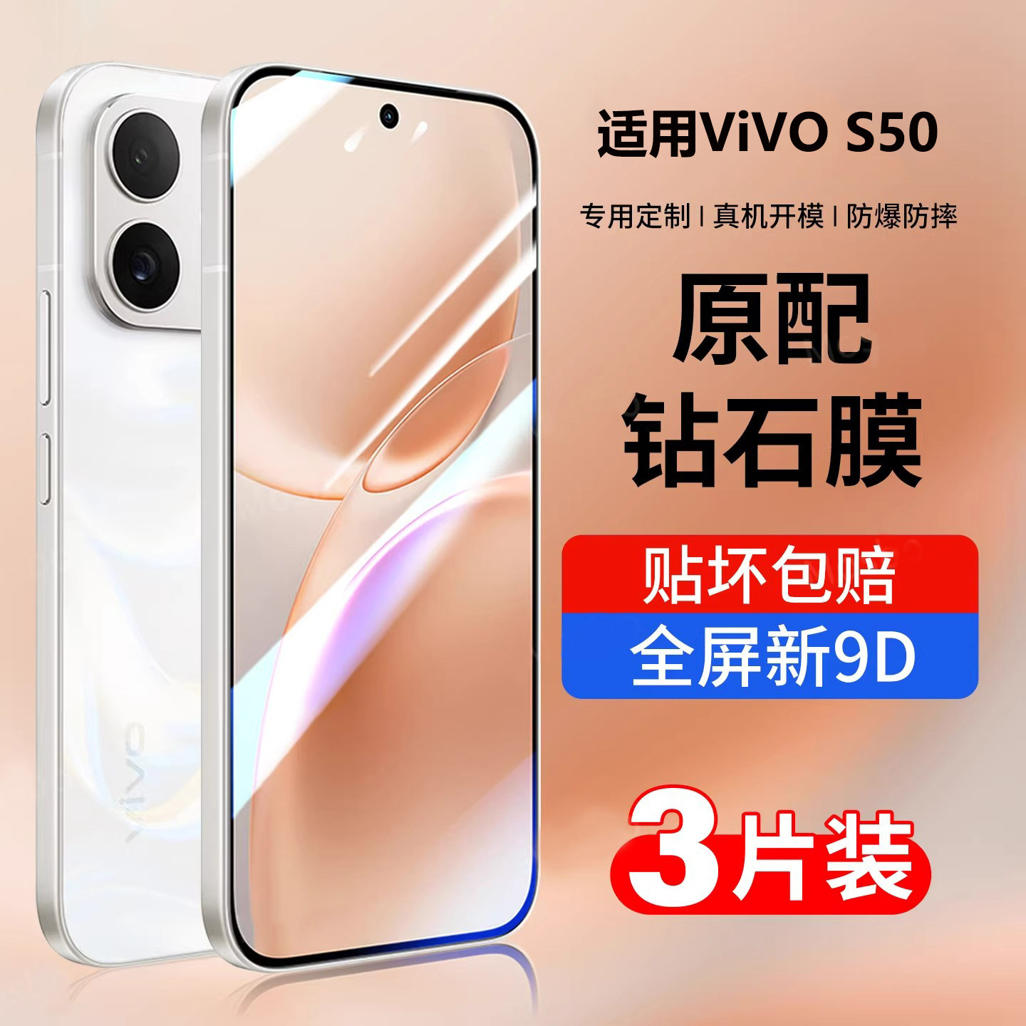 适用vivos50钢化膜promin图片