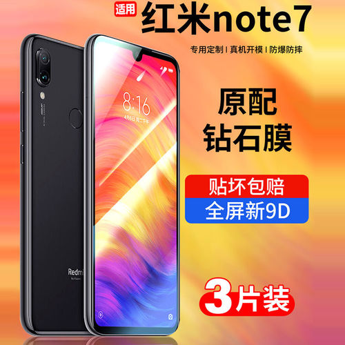 适用红米note7pro钢化膜