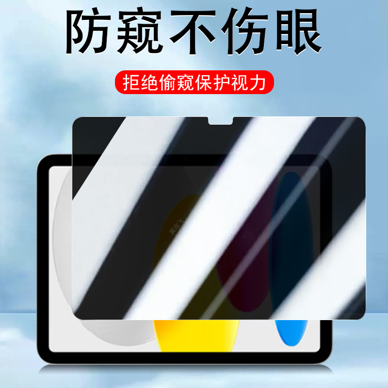 适用ipad10防窥膜a2696第