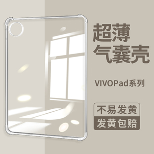 适用vivopadair11.5保护套vivopad3pro13平板保护壳vivopad2透明12.1寸vivo5软外壳vivoipadSE12.3硅胶代全包