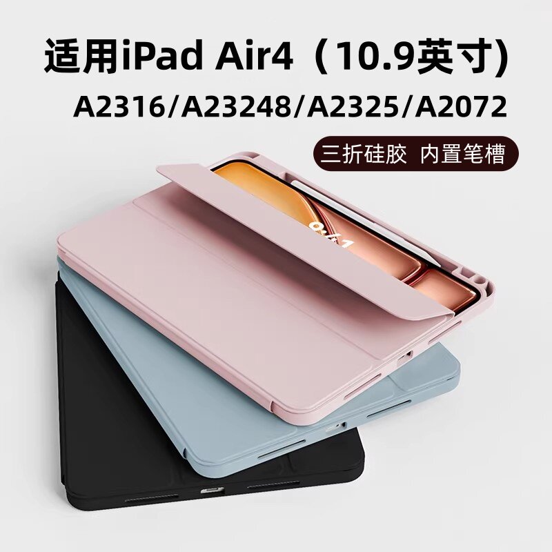 适用苹果平板Air4硅胶软