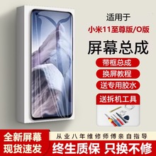 适用小米11Ultra屏幕总成原装带框米11至尊版手机内外液晶显示屏