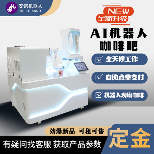 触控大屏咖啡吧台便利店商用全自动现磨咖啡自助售卖机器人