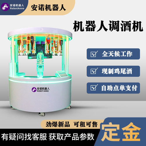 商用机器人调酒机 现调鸡尾酒工艺 酒吧 活动全天候自助售卖设备