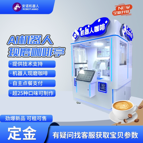 全景可视网红咖啡自助亭 自带打卡流量商场酒店通用机器