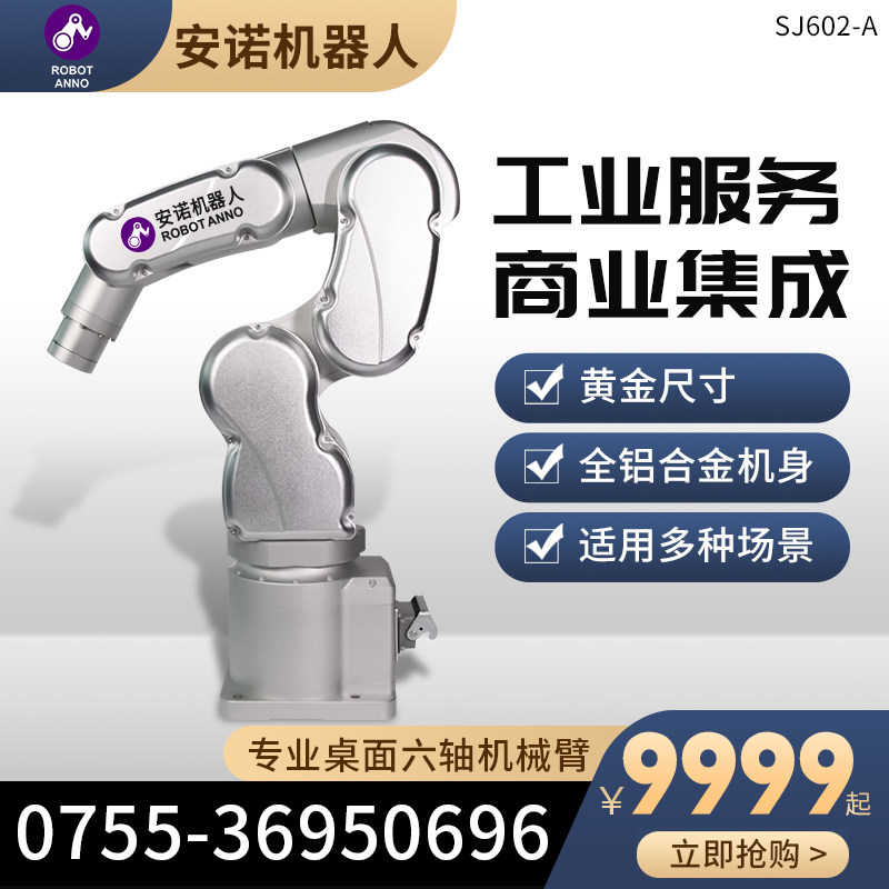 安诺 工业机械臂 黄金尺寸机身 商业集成自动化服务机器人设备