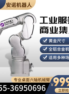 开源仿真学习六轴协作机械手全铝机身安全防撞 创客研发工作站