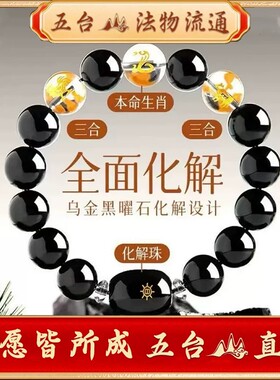 五台黑曜石三合贵人手串十二生肖手链属马鼠牛兔本命年礼物2026