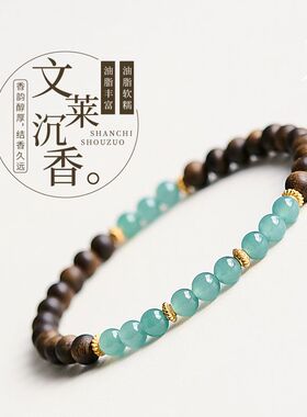 奇楠沉香手串沉水级王菲同款安神助眠手链沉香手串女蓝水翡翠佛珠