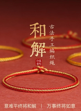 红色黄色手工编织金线手链
