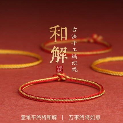 红色黄色手绳男手工编织金线红绳手链女金刚结细款手绳成品