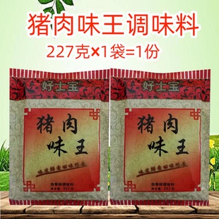 包邮 好士宝猪肉味王调味粉排骨粉调味料烧烤增香粉227g 袋10袋