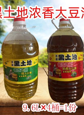 黑土地浓香大豆油餐饮店用