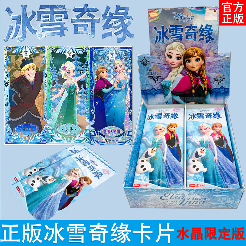 正版迪士尼冰雪奇缘2 周边卡片动漫艾莎公主女孩收藏玩具纸牌卡牌