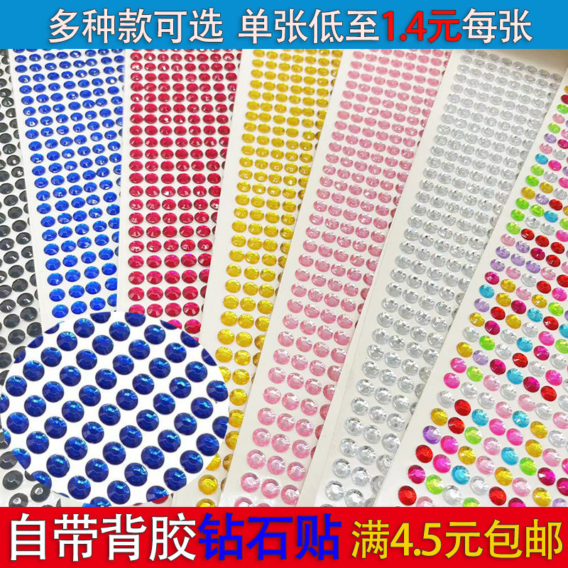 儿童水晶钻石贴纸彩钻贴亚克力装饰车钻贴幼儿园宝宝脸部彩妆粘贴