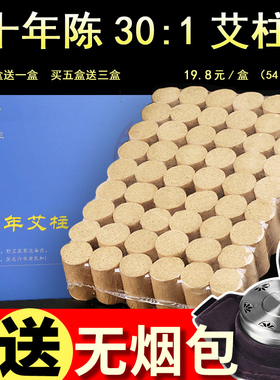 十年陈艾柱短艾段家用非无烟蕲艾灸柱艾条野生艾草艾绒陈年艾灸条
