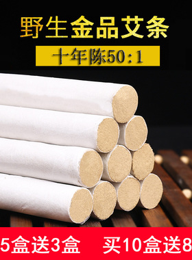 十年陈金艾条纯艾柱非无烟家用纯手工蕲艾灸柱艾灸柱驱蚊宫寒包邮