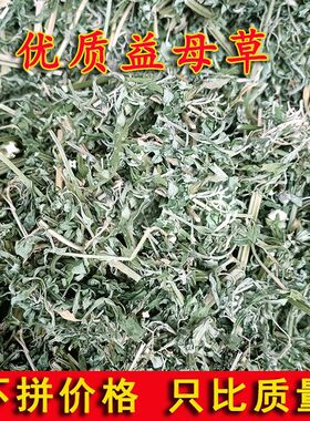 野生新货益母草2025年新货自采新鲜晒干泡水喝姨妈调理中药材正品