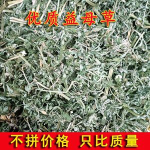 野生新货益母草2025年新货自采新鲜晒干泡水喝姨妈调理中药材正品