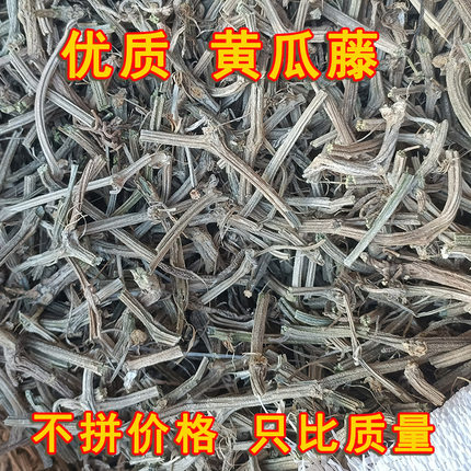 2025年新货黄瓜藤黄瓜秧黄瓜茎叶枝农家自采黄瓜瓤土方子偏方正品