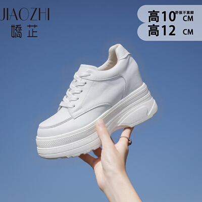 10公分松糕厚底小白鞋