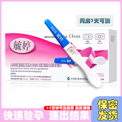 毓婷高精度验孕试纸验孕笔验孕卡