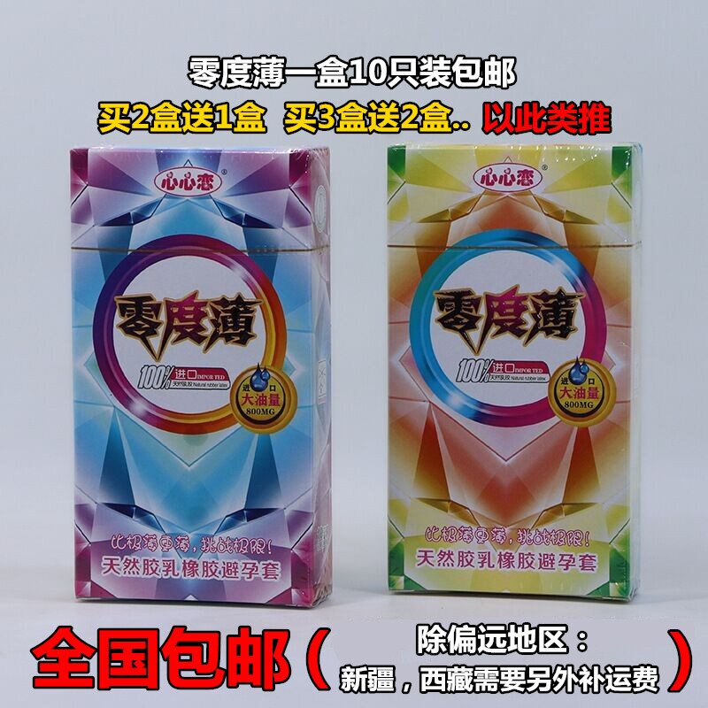 零度薄心心恋避孕套10只装超薄避孕套