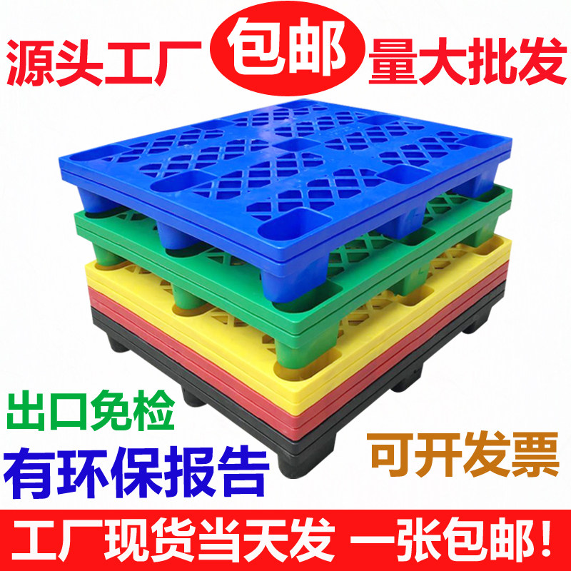 塑料卡板叉车托盘板栈板垫仓板图片