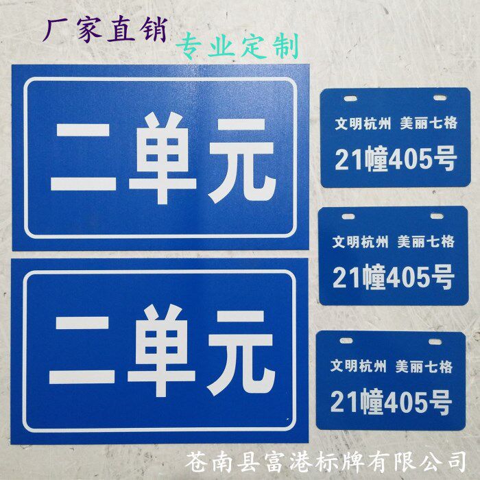 小区门牌号定制楼栋牌单元牌不锈钢铝板烤漆牌双色板亚克力标识牌