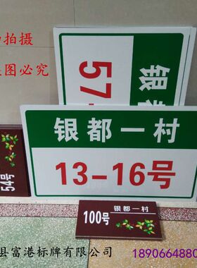楼栋牌定制铝板不锈钢烤漆烤瓷牌铁皮搪瓷牌街道标示牌单元门牌