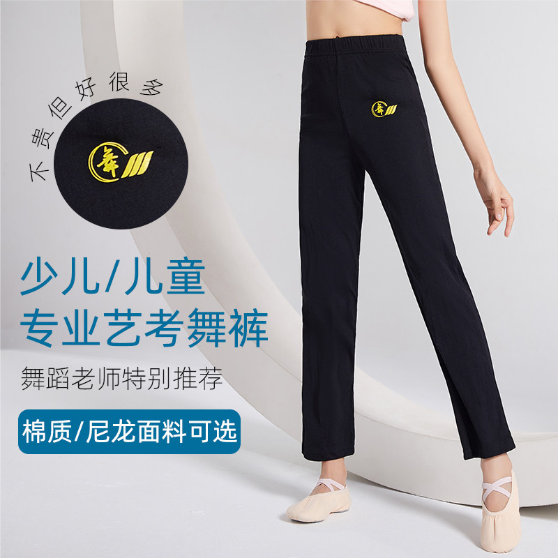 诗弋舞蹈裤直筒裤舞字尼龙练功裤黑色形体练功服儿童少儿跳舞拉丁图片