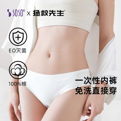 sosoilgi孕产妇免洗一次性内裤
