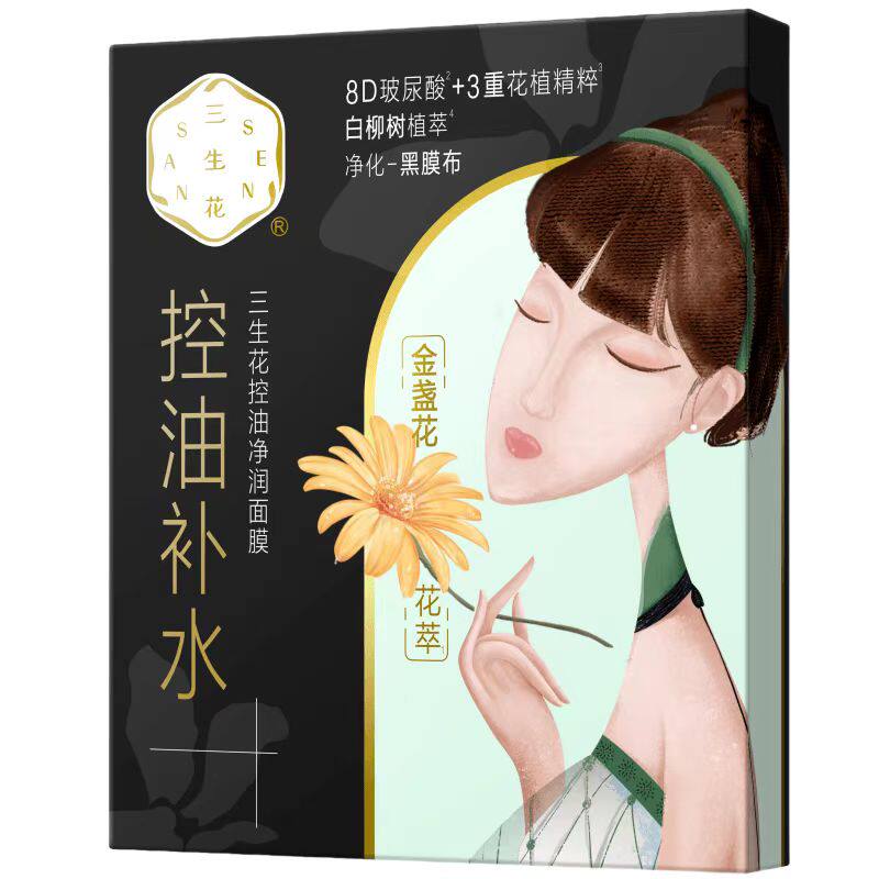 百雀羚三生花提亮男女黑面膜